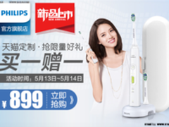天猫定制款飞利浦声波震动牙刷买一赠一！