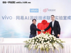 vivo携手网易游戏成立联合实验室，致力研发
