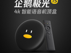 518企鹅极光盒子1周年庆，全场最高直降50