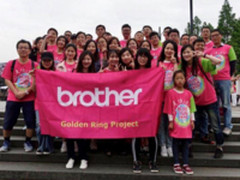 Brother助力慈善跑 黄金圈光芒持续闪耀