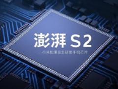 小米澎湃S2处理器量产 采用16nm制程工艺