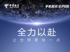 广东电信发力世界电信日 打造通信狂欢节