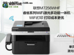 破解加班神器 联想M7256WHF上市热销中