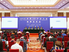 2018世界VR产业大会将于10月在南昌举办