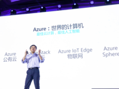 微软中国人工智能大会：18项核心技术分享！