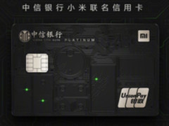 中信银行小米信用卡 刷卡亮灯畅享黑科技