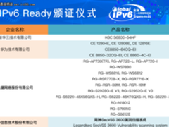 IPv6 Ready颁证仪式 规模化部署势不可挡