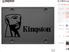金士顿A400系列入门级固态硬盘240G京东399