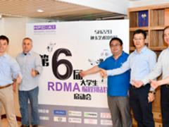 第六届RDMA编程挑战赛正式开赛 就等你来战