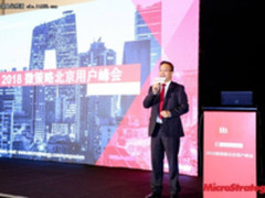 谈BI已过时？2018微策略用户峰会展BI魅力