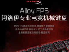 畅玩绝地求生吃鸡 HyperX Alloy键盘京东699