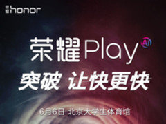 搭载吓人黑科技 荣耀Play将于6月6日发布
