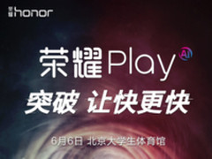 荣耀Play发布会视频曝料 采用麒麟970处理器