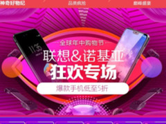 京东618开启手机专场 联想诺基亚优惠不断