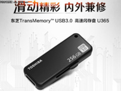 滑动精彩 东芝存储推出全新U365高速闪存盘