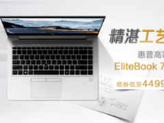 顶尖工艺 惠普elitebook 700系列笔记本首发
