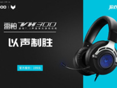 199元虚拟7.1声道，雷柏VH300解密临场感