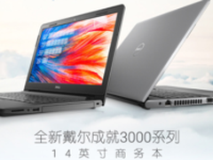 出彩办公设备     Dell办公笔记本推荐