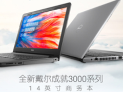 职场小能手  商务本入门典范Vostro14笔记本