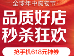 京东618狂欢持续升温，手机爆品6.18元秒杀