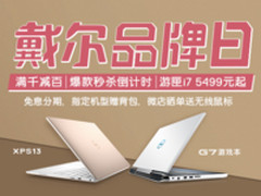 戴尔品牌日 秒杀爆款倒计时 i7游匣5499元起