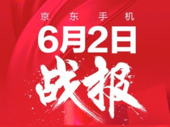 京东618最新战报:荣耀反超小米/青春版夺冠
