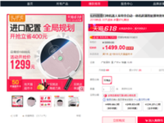 优惠提前享 ILIFE智意X785扫地机器人热销中