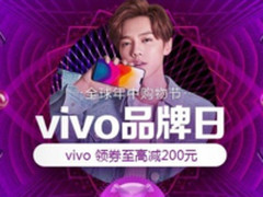 vivo Z1超低价格618元秒杀，不抢后悔一辈子