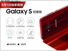 三星Galaxy S轻奢版超低折扣，轻奢生活开启