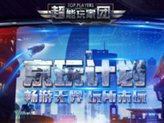 海量佣金！京东电脑数码“京玩计划”招募中