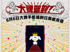 “机惠”别错过，6.6京东大牌手机日5折秒杀