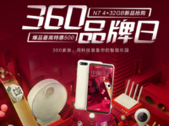 6月7日360京东品牌日：N7特别版1299元开抢