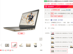 职场新人首选 戴尔成就14 5000京东秒杀3999