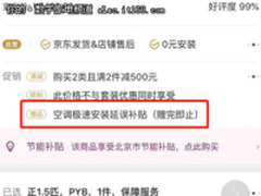 空调安装哪家强，京东极速敢赔偿！了解一下