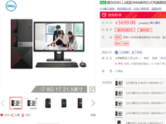 小体格大能量 成就3668商用机京东秒杀 5699