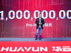 华云数据Pre-IPO轮融10亿 上市目标锁定A股