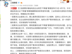 工信部要求运营商公开无限流量卡限制条款