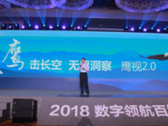 鹰击长空无畏洞察 新华三鹰视2.0正式面世