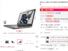 大视野商务本 戴尔Vostro 15京东大促4949元