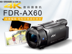 家用多面手 索尼4K数码摄像机FDR-AX60