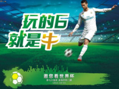 公牛邀你看世界杯 参与大抽奖 赢俄罗斯门票