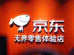 618年中购物节新玩法，京东无界零售店开业