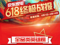 无界零售新时代 618超级战报定义家电新格局