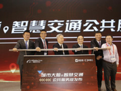 省时10% 阿里高德城市大脑·智慧交通发布