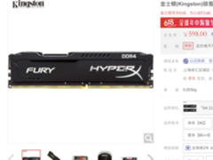 京东618大促 金士顿骇客神条FURY8GB入手598