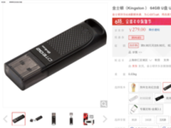 数据安全有保证 金士顿DTEG2闪存盘京东热促
