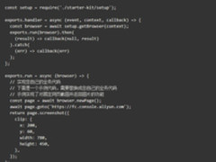 三分钟学会如何在函数计算中使用puppeteer?