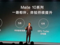 GPU Turbo+EMUI8.1 华为Mate 10系列迎升级