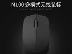 入门办公优选—雷柏M100多模式无线鼠标详解