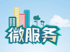 阿里云：聊聊微服务的服务注册与发现！